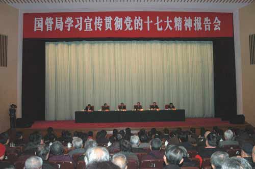 国管局举办学习宣传贯彻党的十七大精神报告会