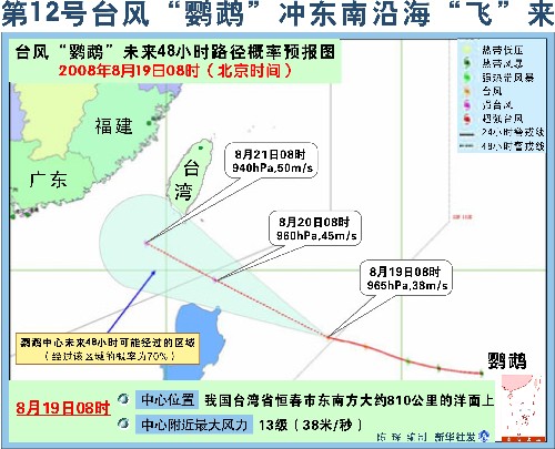图表:第12号台风“鹦鹉”冲东南沿海“飞”来 新华社发