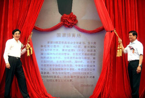 6月28日,中共中央政治局委员、北京市委书记、北京奥组委主席刘淇(右)与北京市委副书记、北京市市长、北京奥组委执行主席郭金龙为国家体育场落成纪念柱揭幕。当日,国家体育场(鸟巢)举行落成典礼。 新华社记者 罗晓光 摄