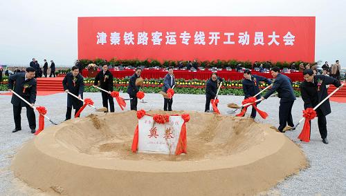 11月8日,天津至秦皇岛铁路客运专线开工动员大会在天津市滨海新区举行。津秦铁路客运专线正线全长261公里,设计时速350公里,单向输送能力每年8000万人次。津秦铁路客运专线北连秦沈客运专线,西连京津城际铁路,南接在建的京沪高速铁路,建成后可以形成贯通东北与华北、华东、中南地区快速客运通道。新华社记者 王晔彪 摄