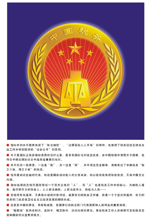 税务徽