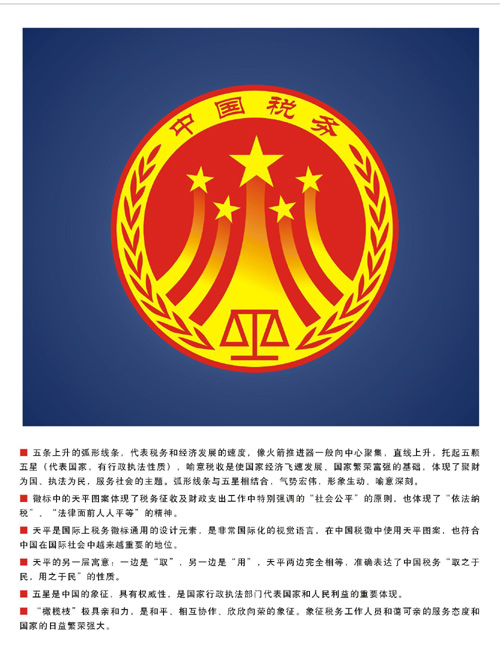 税务党建品牌logo图片