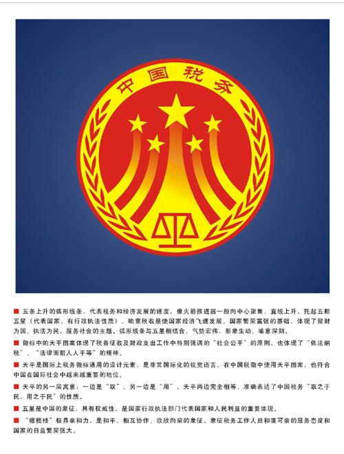 税务徽