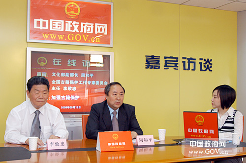 近期,国务院公布了第一批国家珍贵古籍(2392部)名录和第一批全国古籍重点保护单位(51个)名单,这些文献典籍是中华民族的宝贵精神财富,保护和利用好珍贵文献典籍,对于继承和发扬民族优秀文化传统,增进民族团结和维护国家统一,增强民族自信心和凝聚力,建设社会主义核心价值体系,提高国家文化软实力,都具有重要意义。2008年5月13日15时,文化部副部长周和平、全国古籍保护工作专家委员会主任李致忠接受中国政府网专访,就“加强古籍保护”与网民在线交流。图为文化部副部长谈“加强古籍保护”。中国政府网 张龙 摄