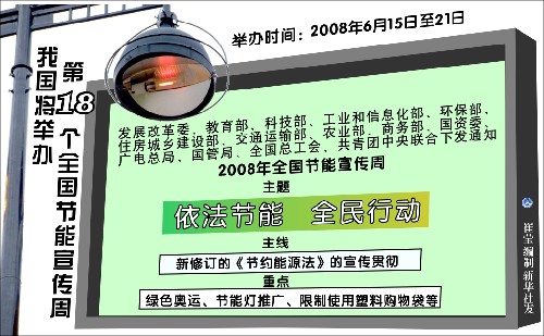 图表:我国将举办第18个全国节能宣传周 新华社发